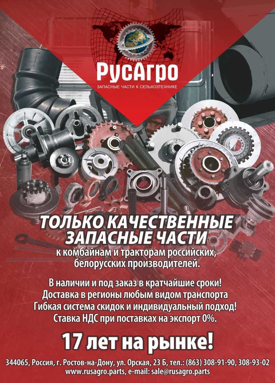 РусАгро