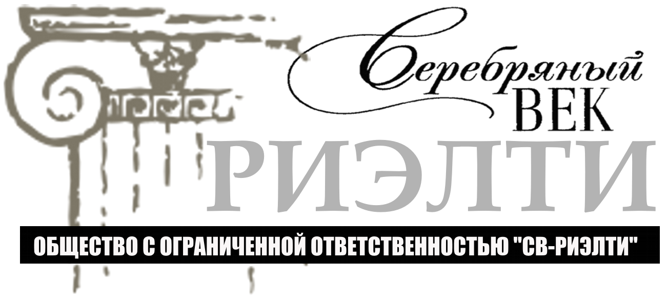 Серебряный век - Риэлти