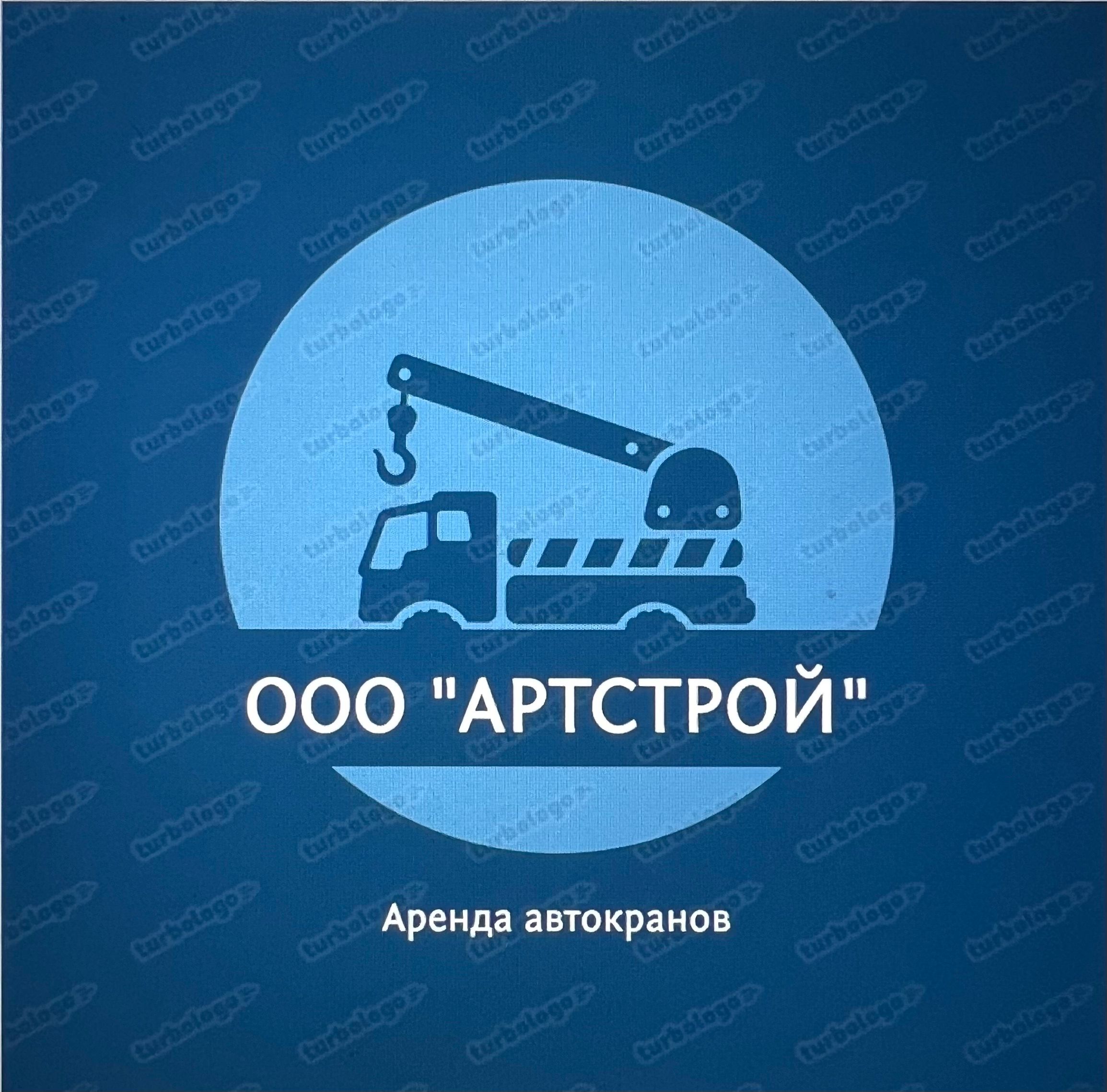 АртСтрой