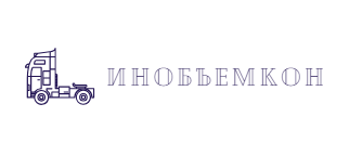 Иноб'емкон