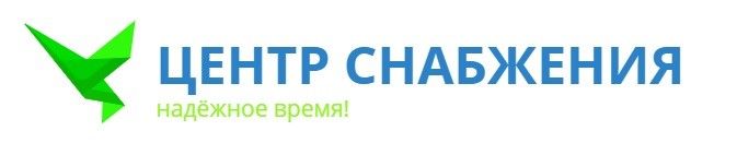 Центр Снабжения