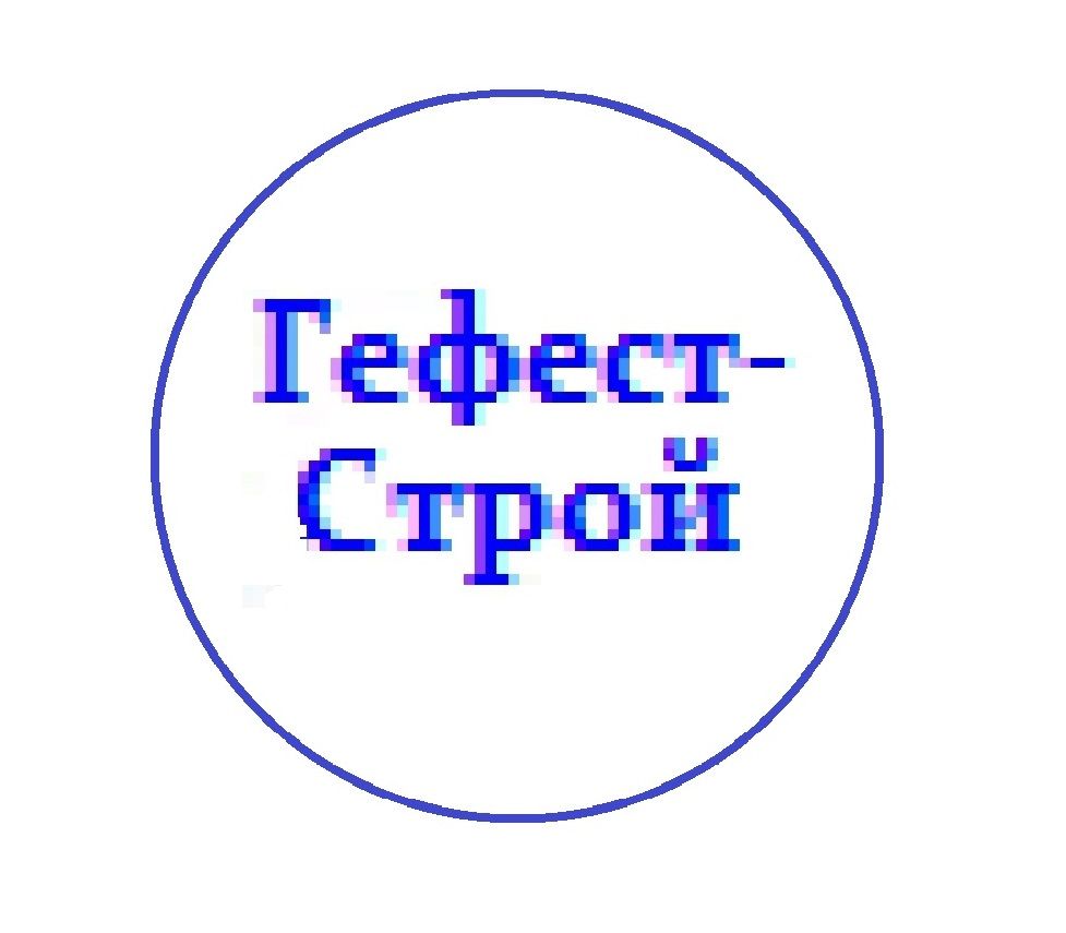 Гефест-Строй