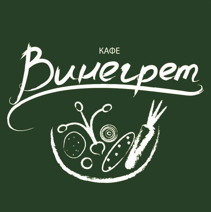 Винегрет