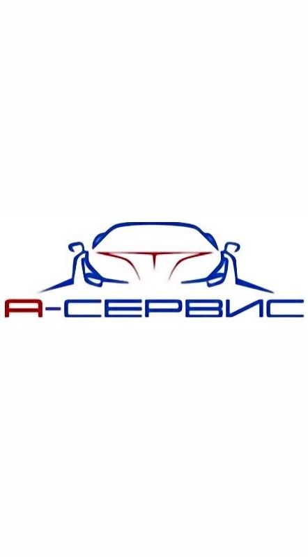 А-Сервис