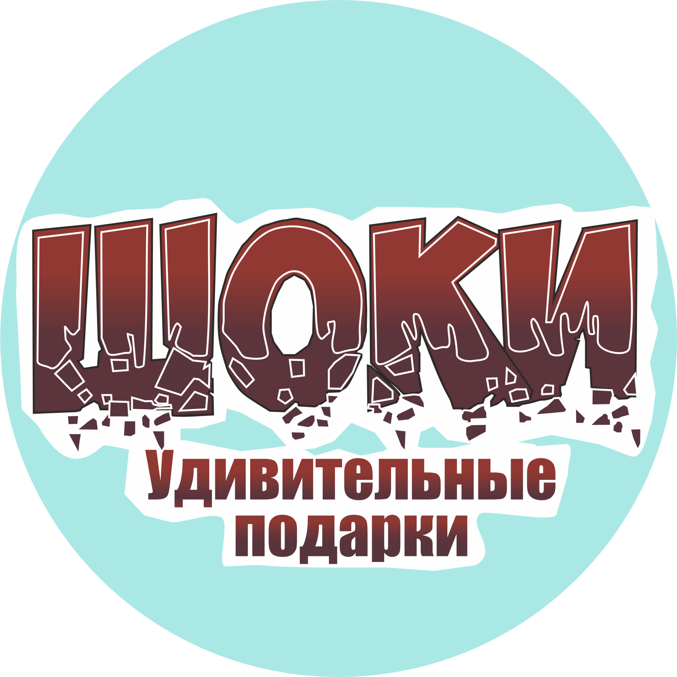 ШОКИ Удивительные подарки