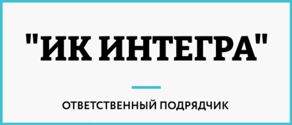 ИК Интегра