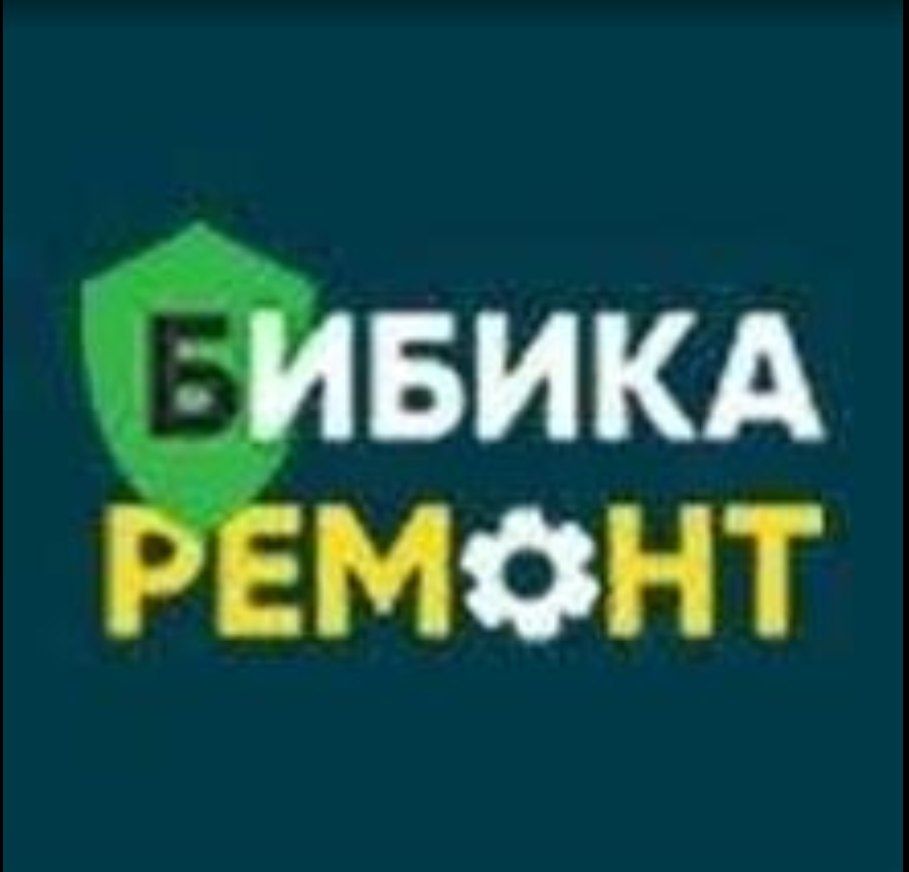 Бибика-ремонт
