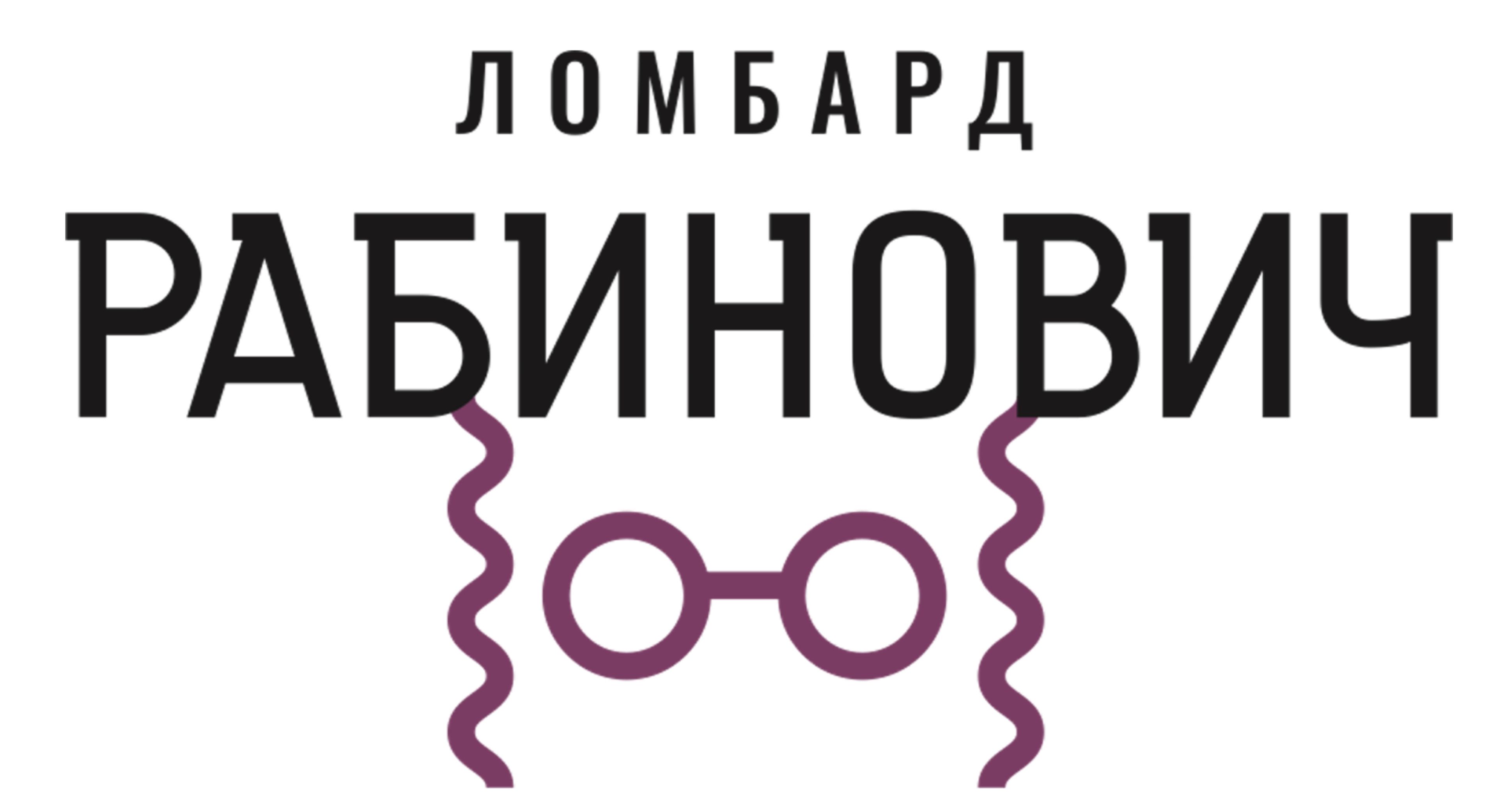 Ломбард Рабинович