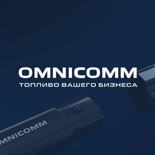 Омникомм-Спб