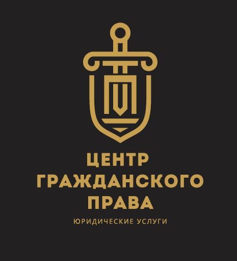 Центр гражданского права
