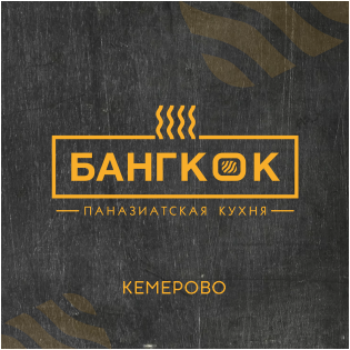 Ресторан Бангкок