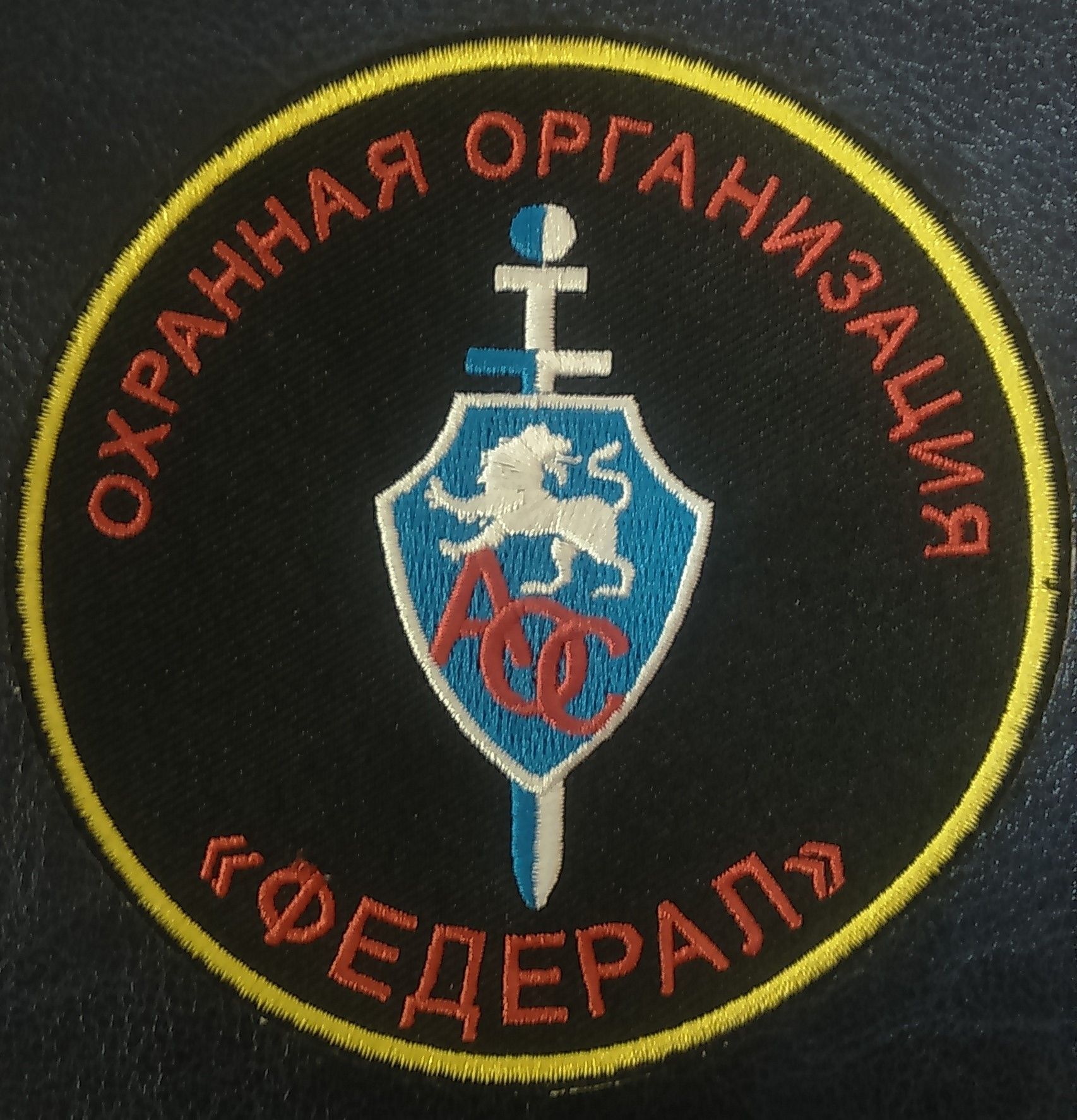 Охранная организация ФЕДЕРАЛ