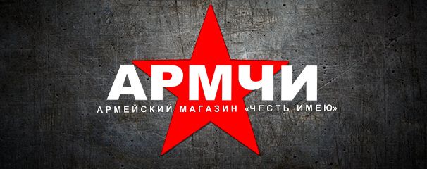 Честь Имею