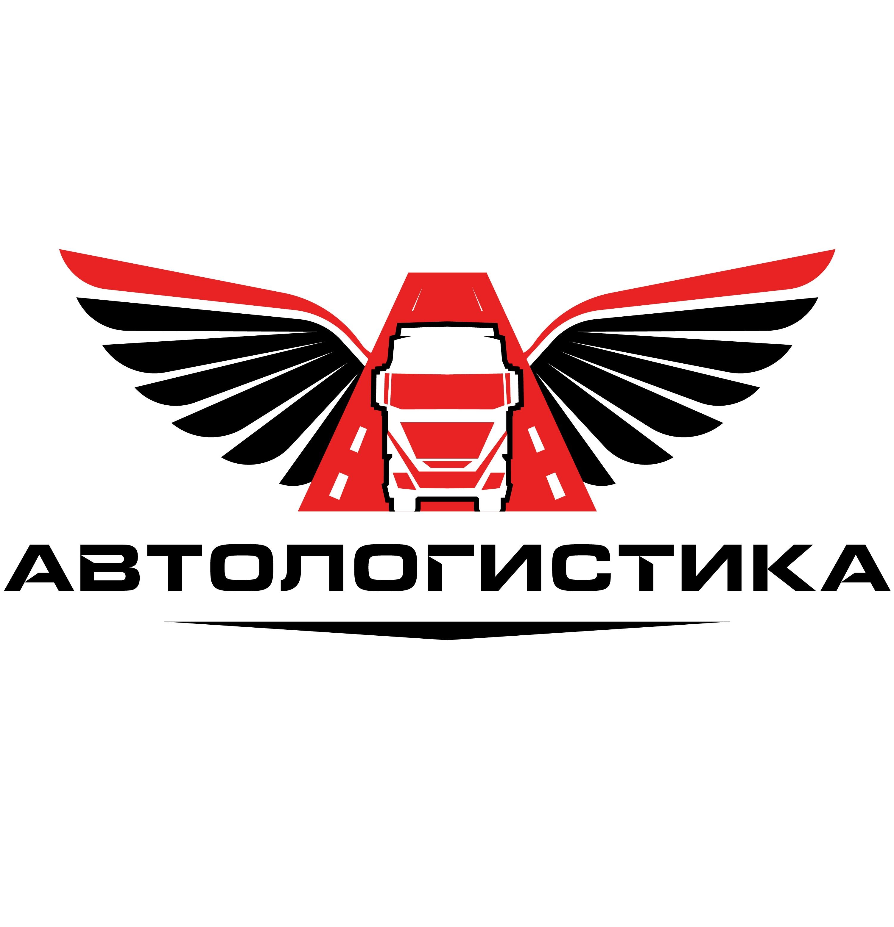 АВТОЛОГИСТИКА