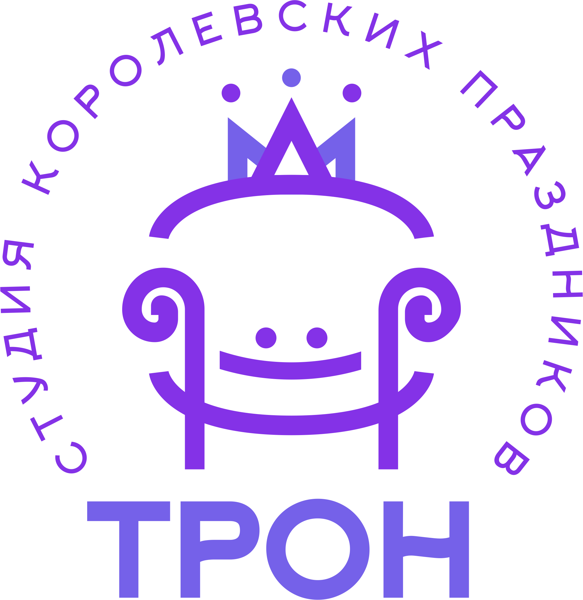 Королевство праздников ТРОН