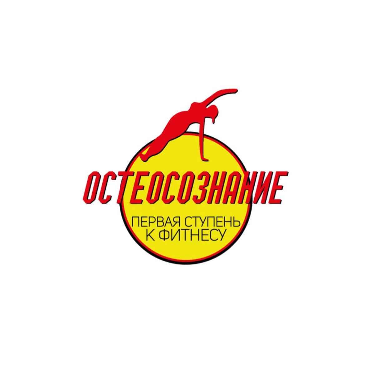 Фитнес-студия Остеосознание