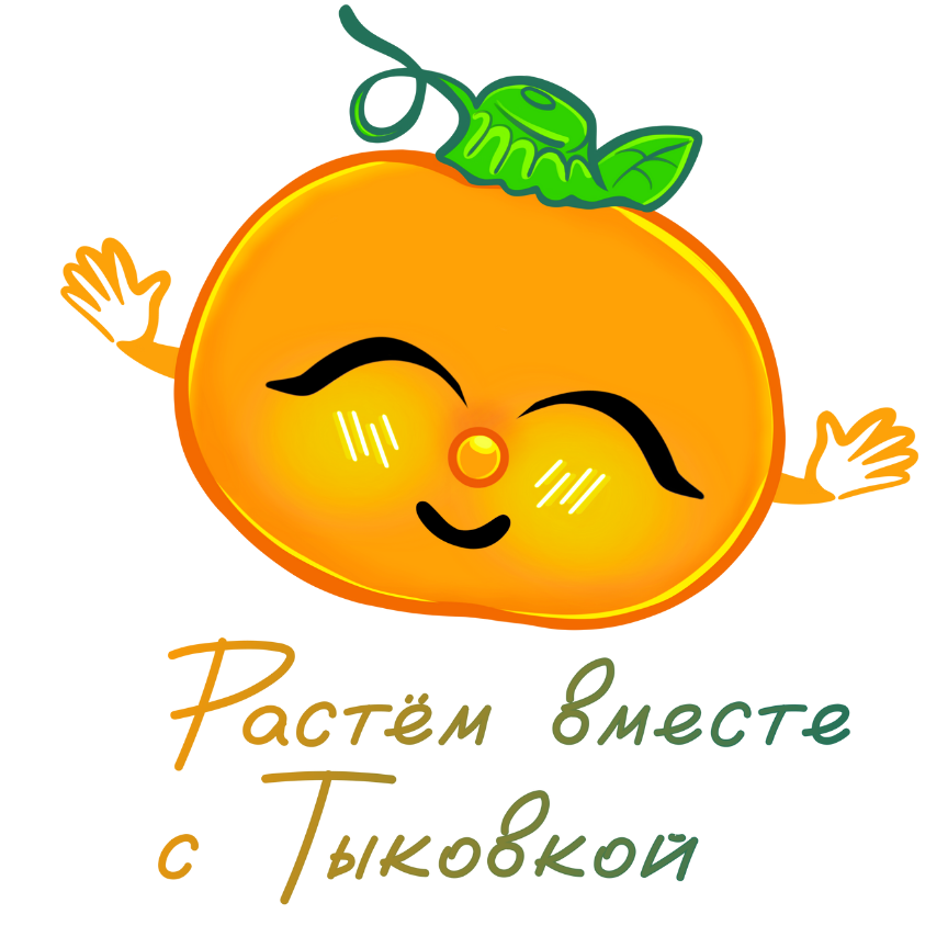 Детский клуб Тыковка