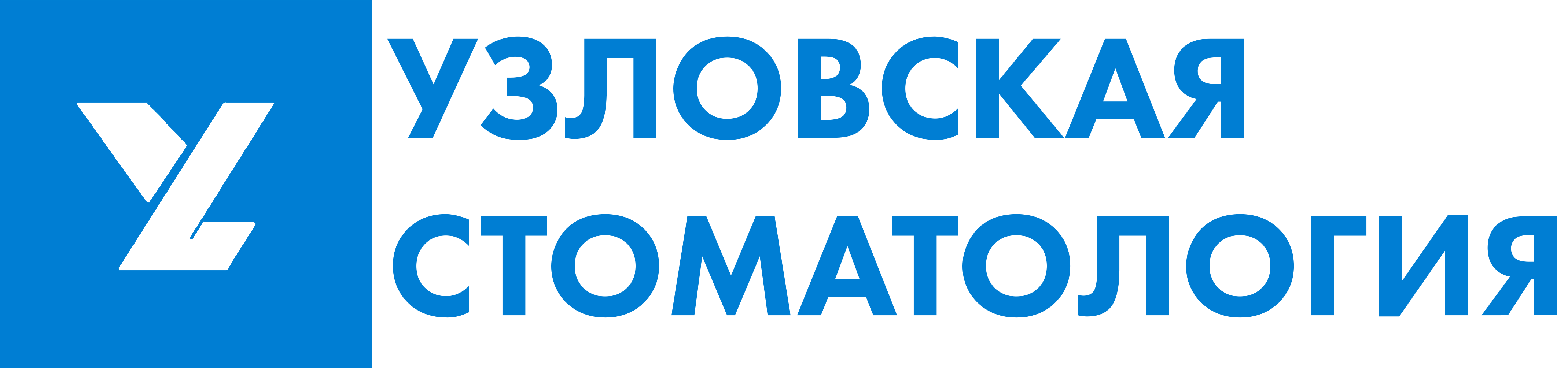 Узловская стоматологическая поликлиника