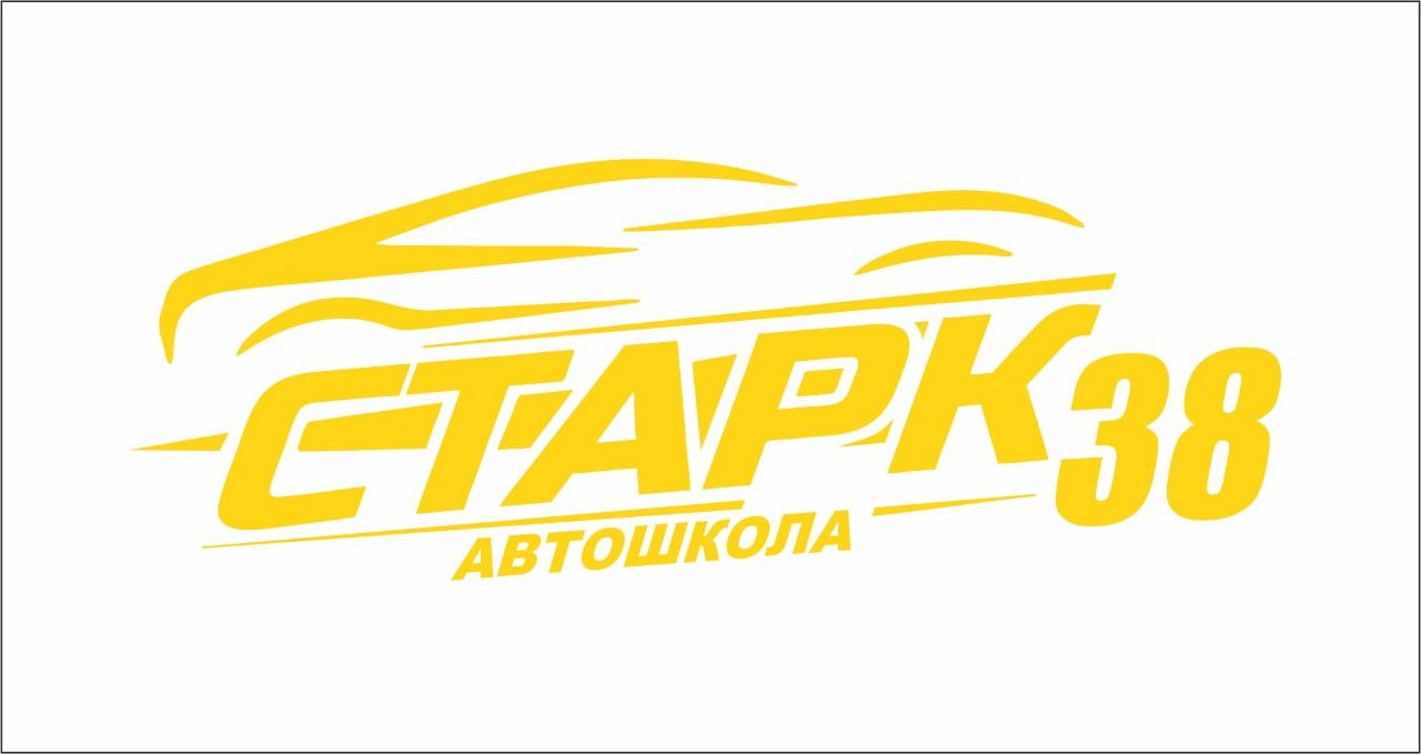 Автошкола Старк 38