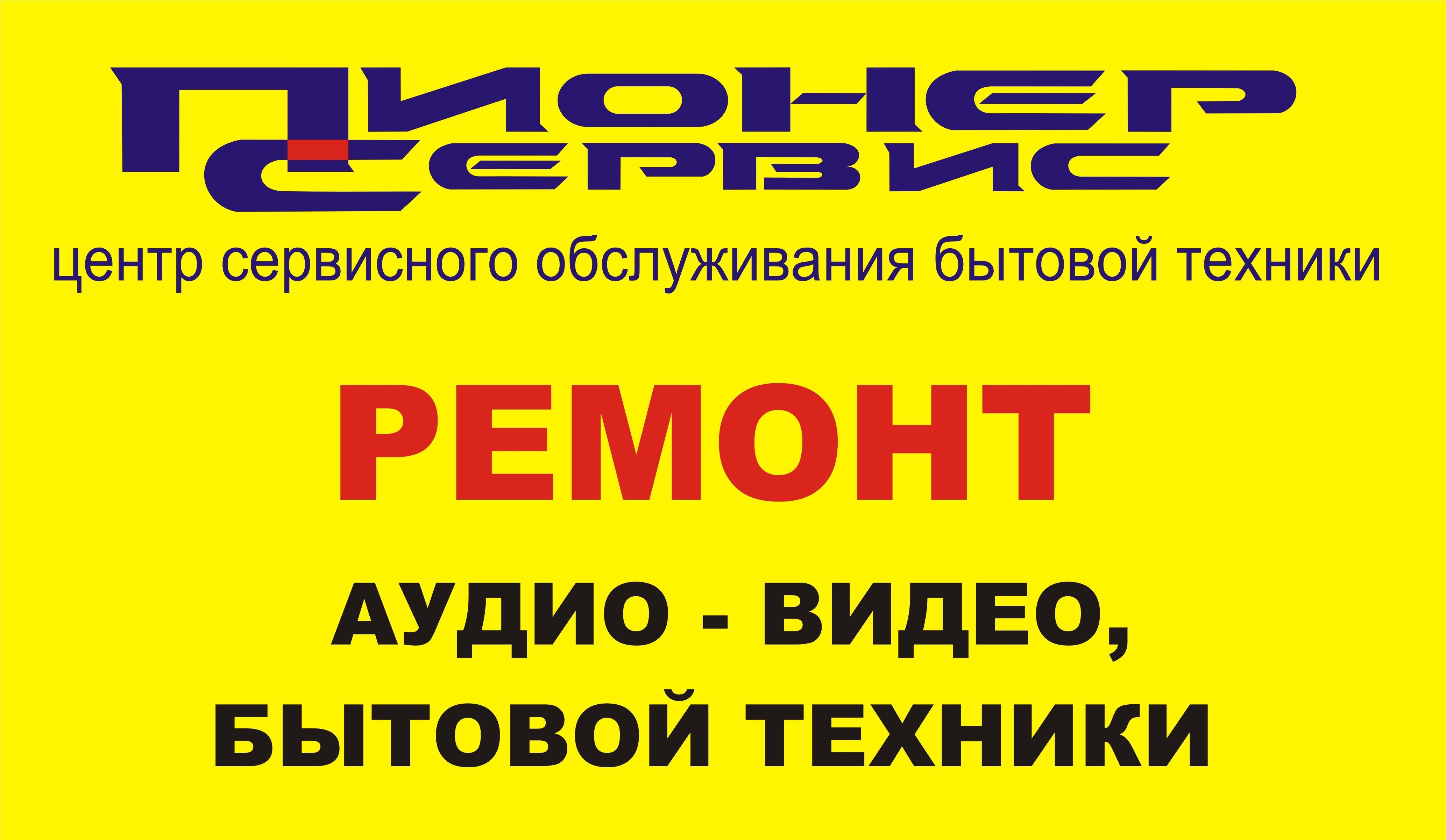 АЦ Пионер Сервис