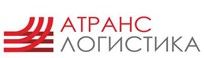 Атранс Логистика