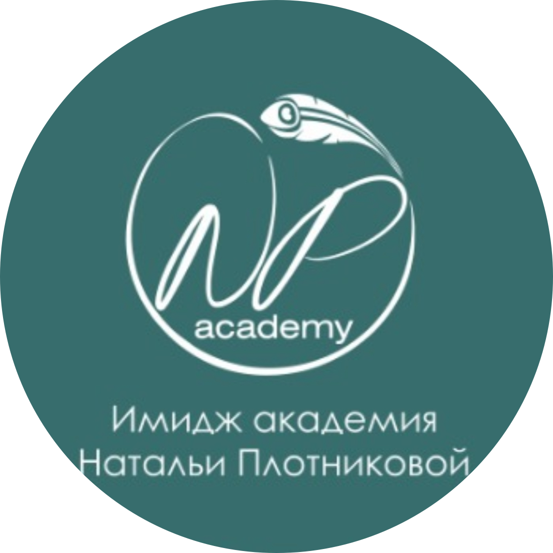 Имидж Академия Натальи Плотниковой