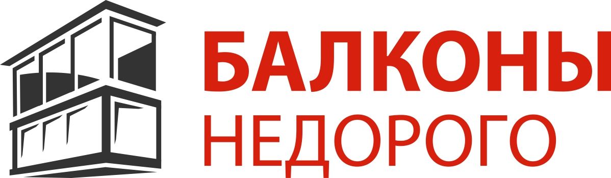 Балконы Недорого