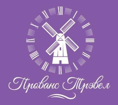 Прованс Трэвэл