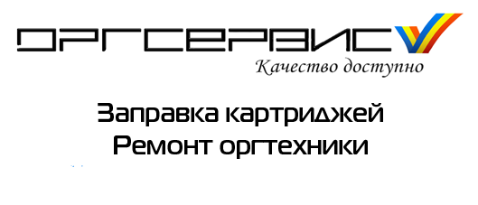 Оргсервис