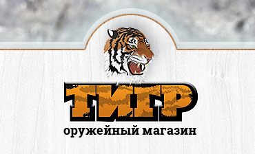 Оружейный магазин Тигр