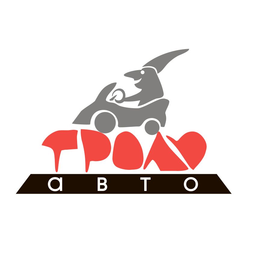 Троль-Авто