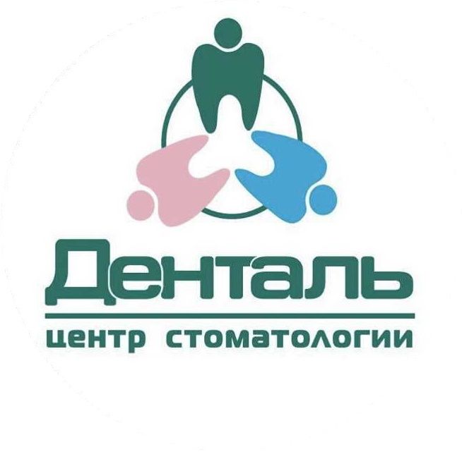 Денталь