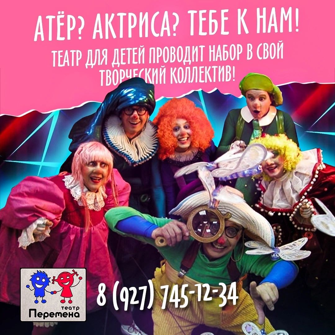 ПЕРЕМЕНА, Театр-студия