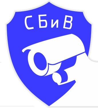СБИВ