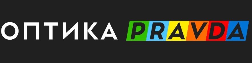 Оптика PRAVDA