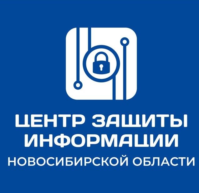 ГБУ НСО ЦЗИ НСО