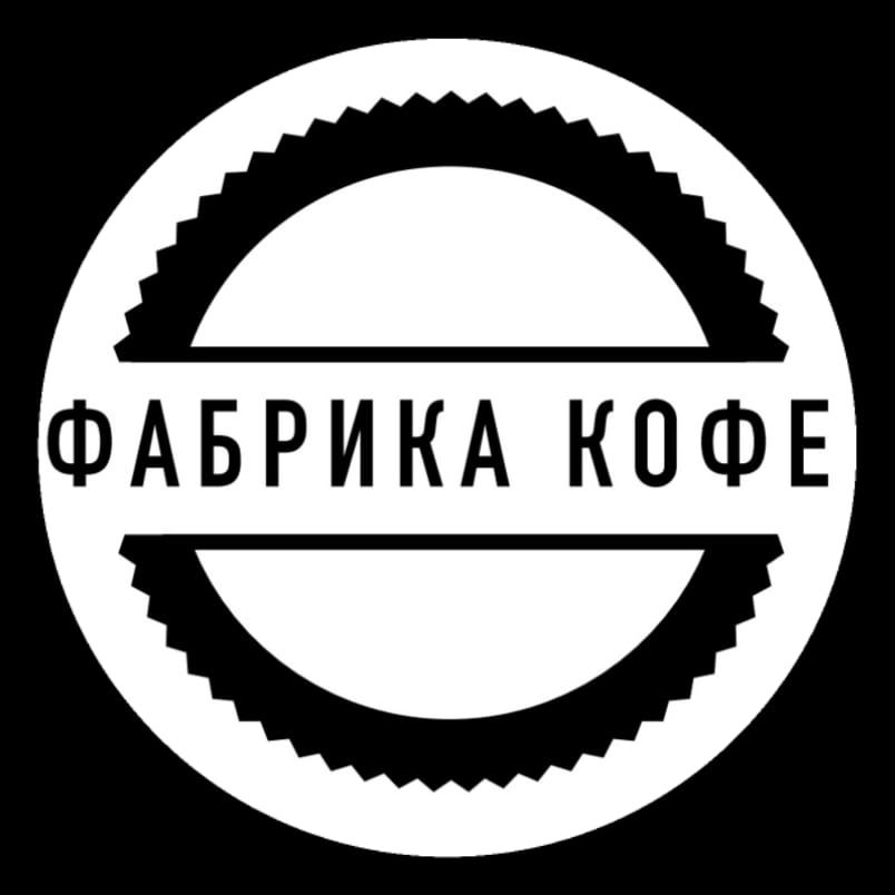 Фабрика кофе
