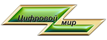 Цифровой мир