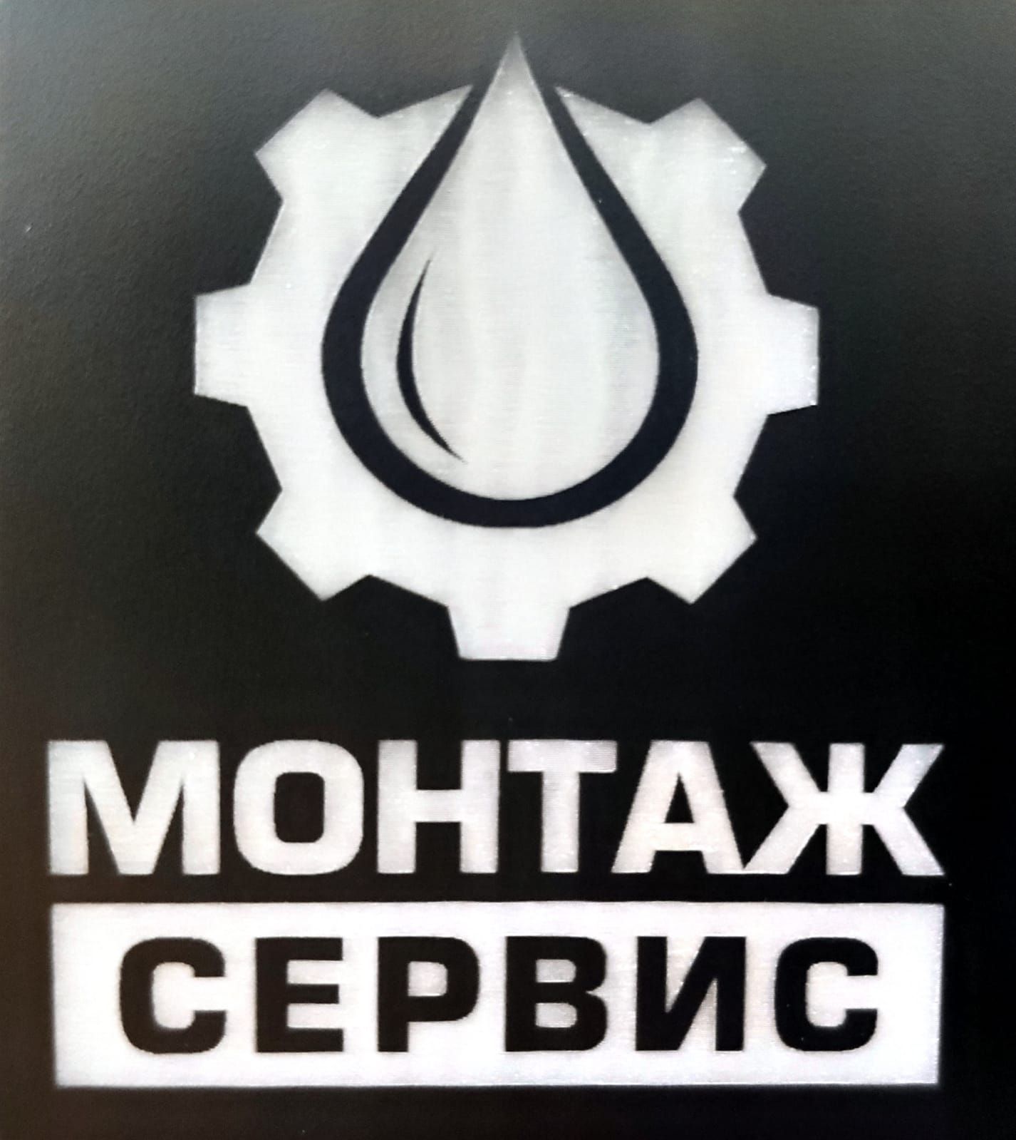 МонтажСервис
