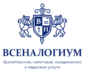 ВСЕНАЛОГИУМ