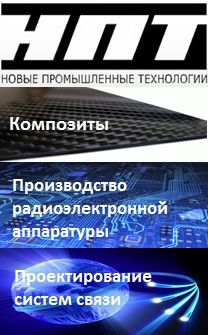 НПФ Новые Промышленные Технологии