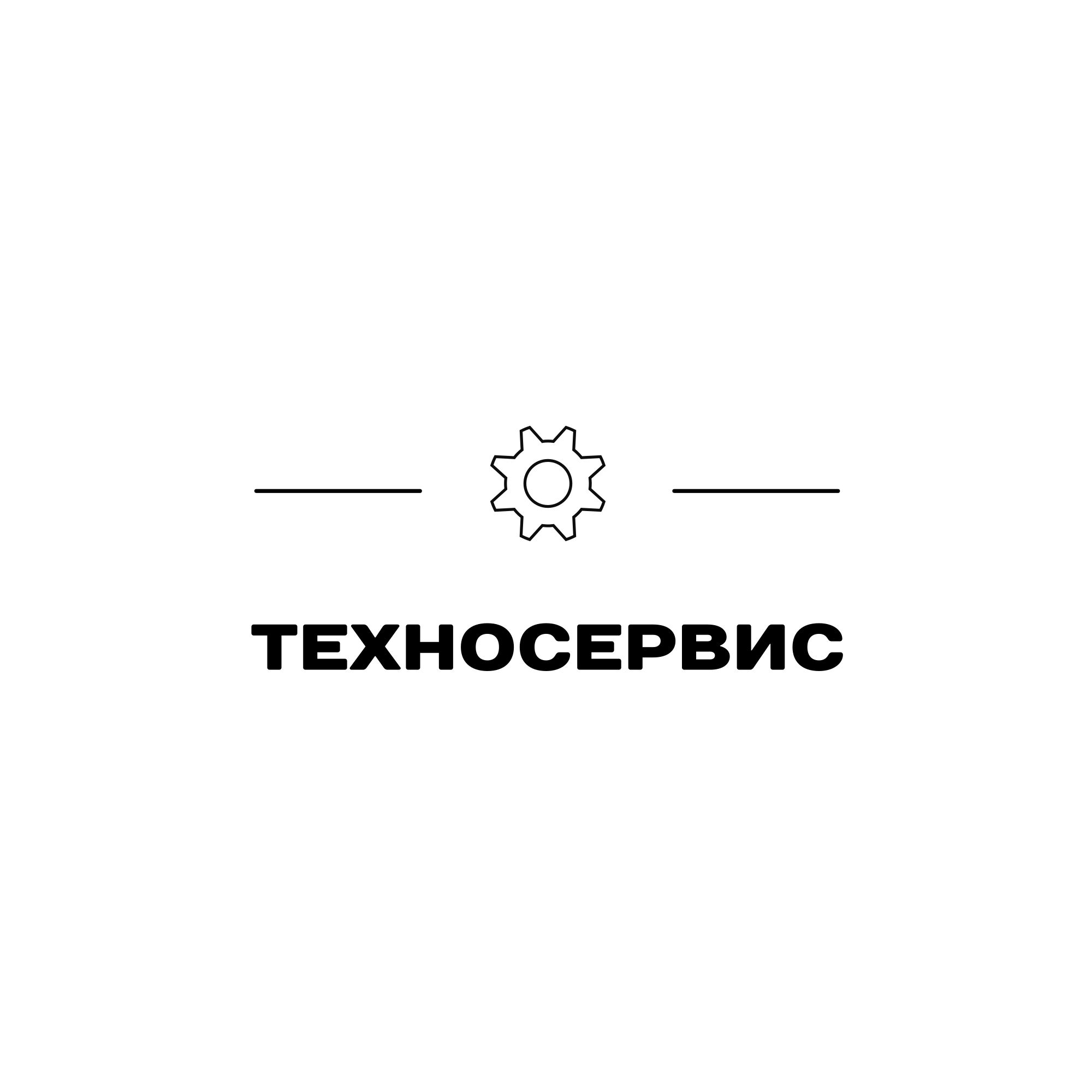 Техносервис