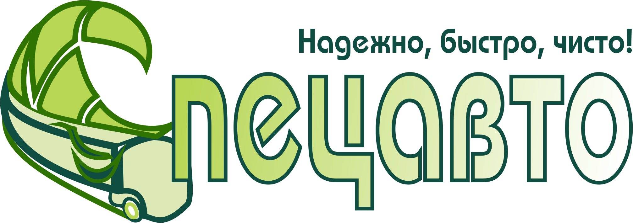 СПЕЦАВТО