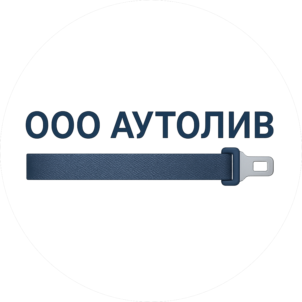 Аутолив