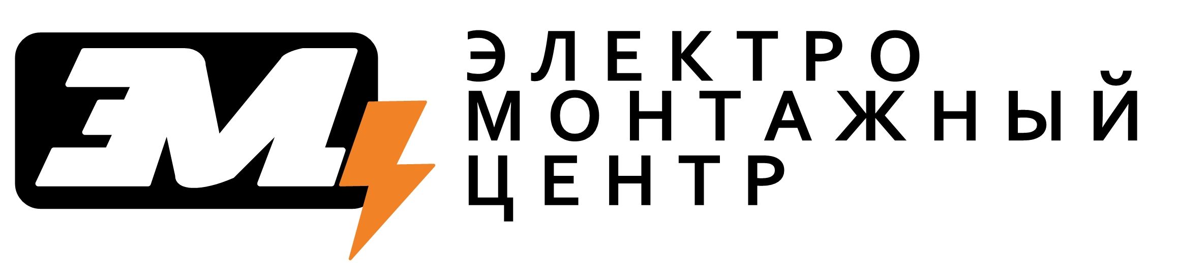 ЭлектроМонтажный Центр