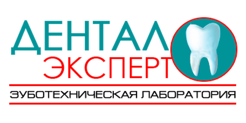 ДЕНТАЛ-ЭКСПЕРТ