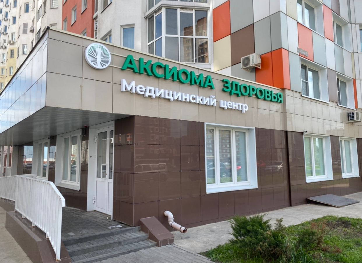 Медицинский центр Аксиома Здоровья