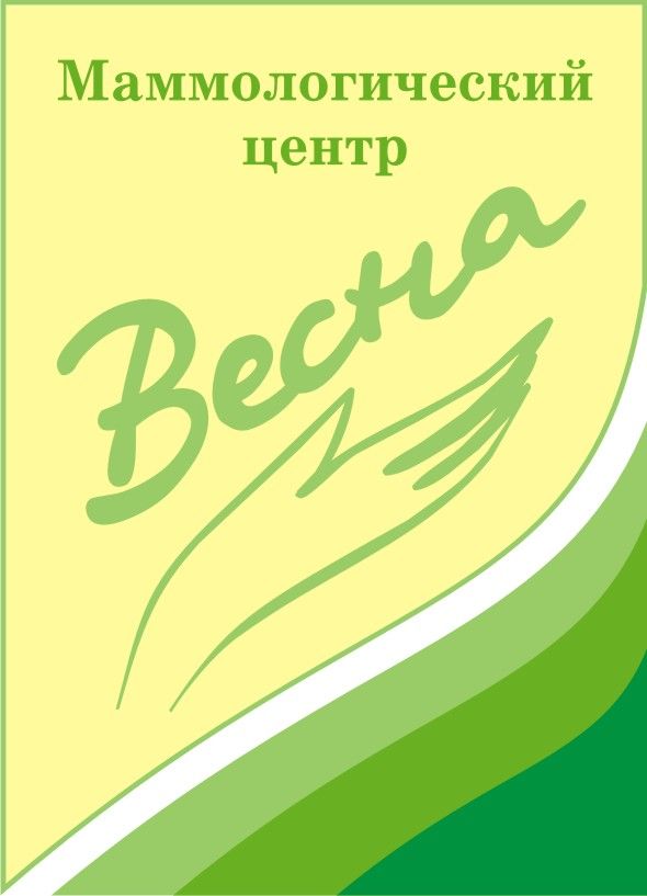 Поликлиника профилактической медицины Маммологический центр Весна