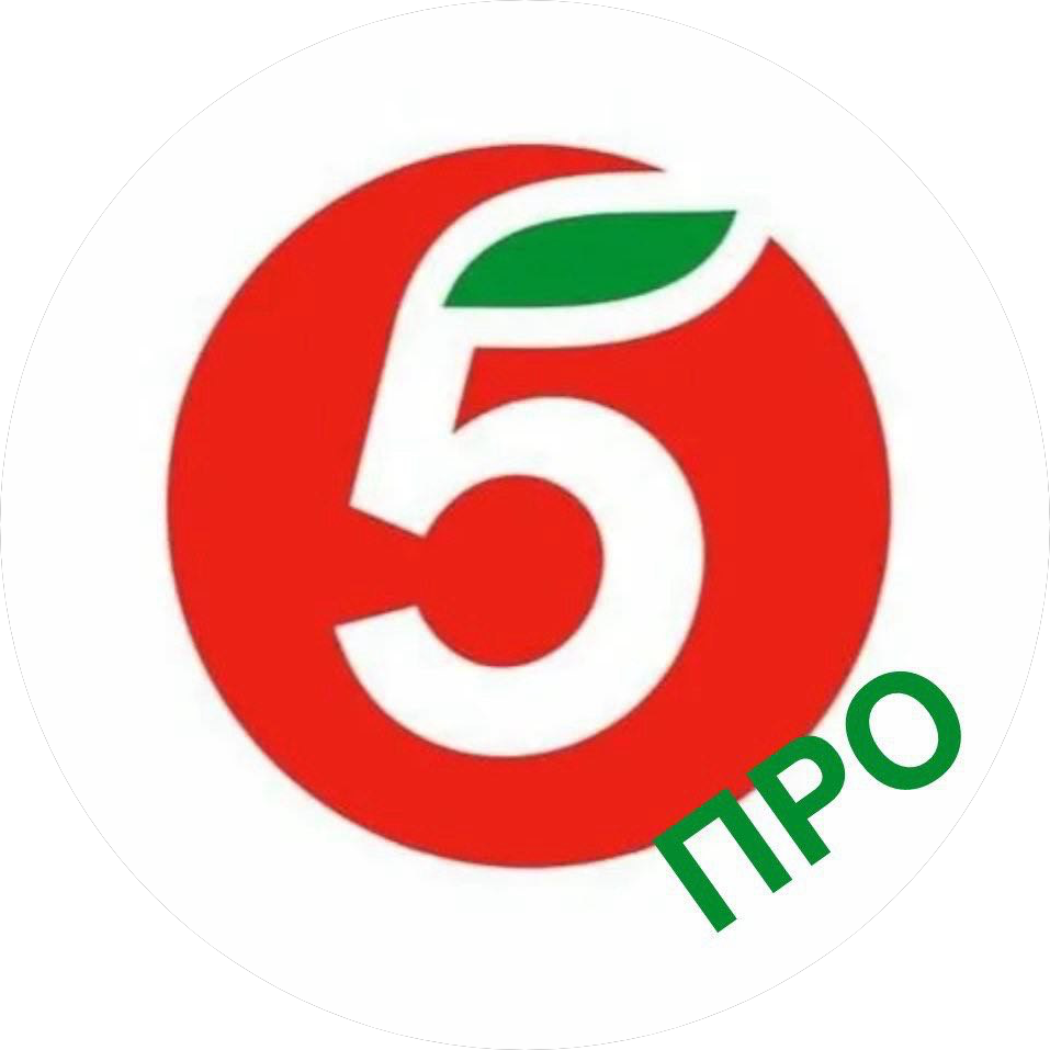 ПРО 5
