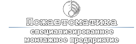 Пожавтоматика